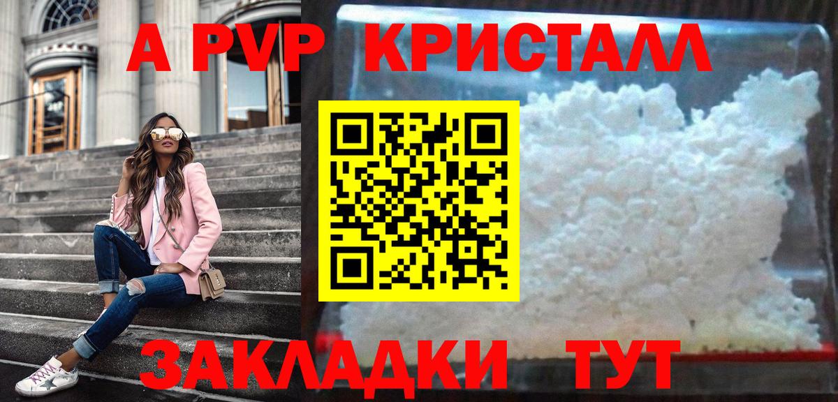 А ПВП кристаллы  Вход с VPN  хочу наркоту  A-PVP  Можайск  A-PVP VHQ 