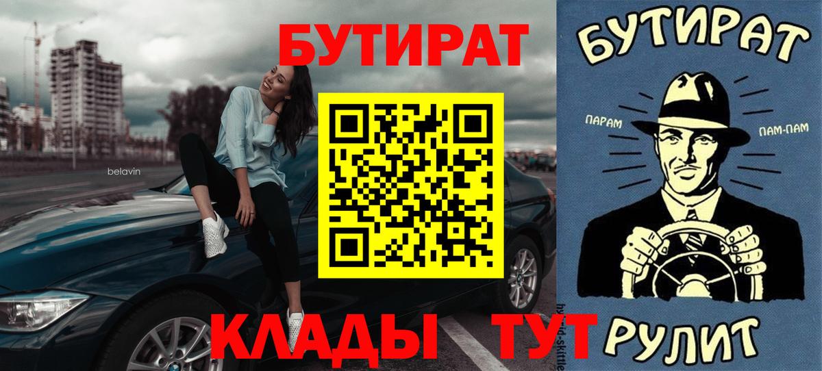 БУТИРАТ вода Можайск