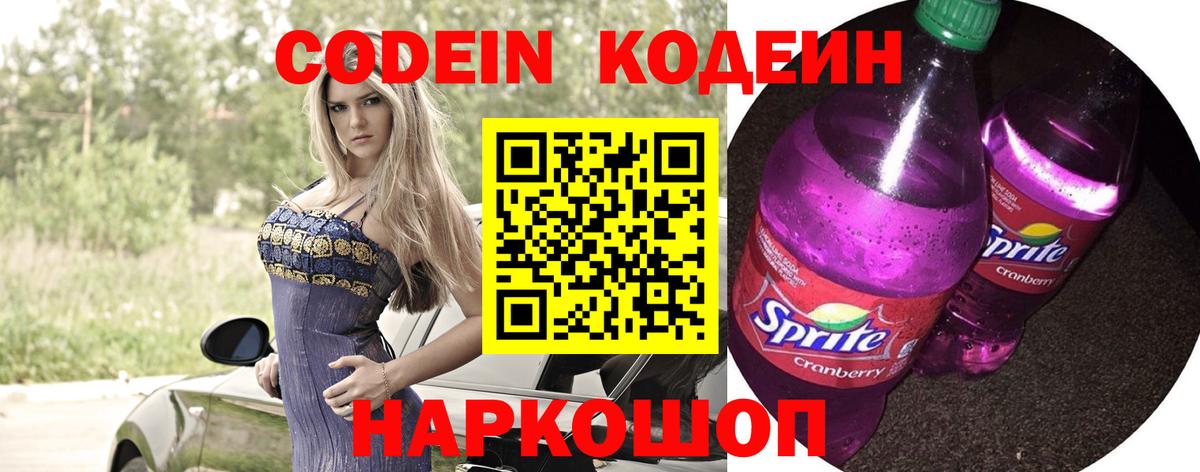 Codein напиток Lean (лин)  Кодеин напиток Lean (лин)  Вход с VPN  Можайск 