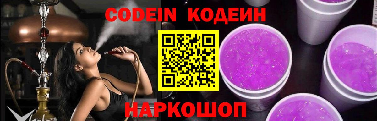 Кодеин напиток Lean (лин) Можайск