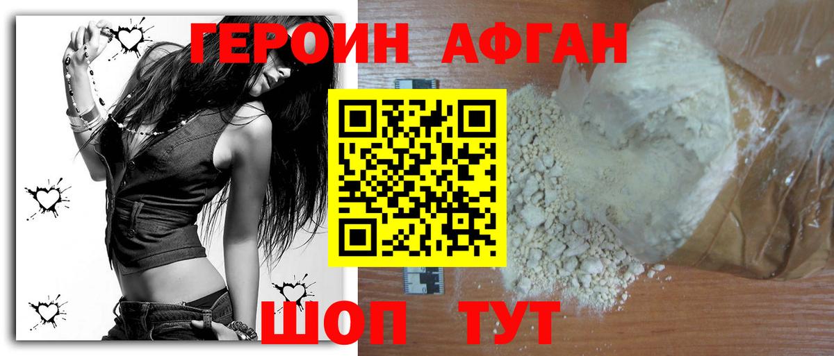 Можайск  Героин афганец  Героин  Вход с VPN 