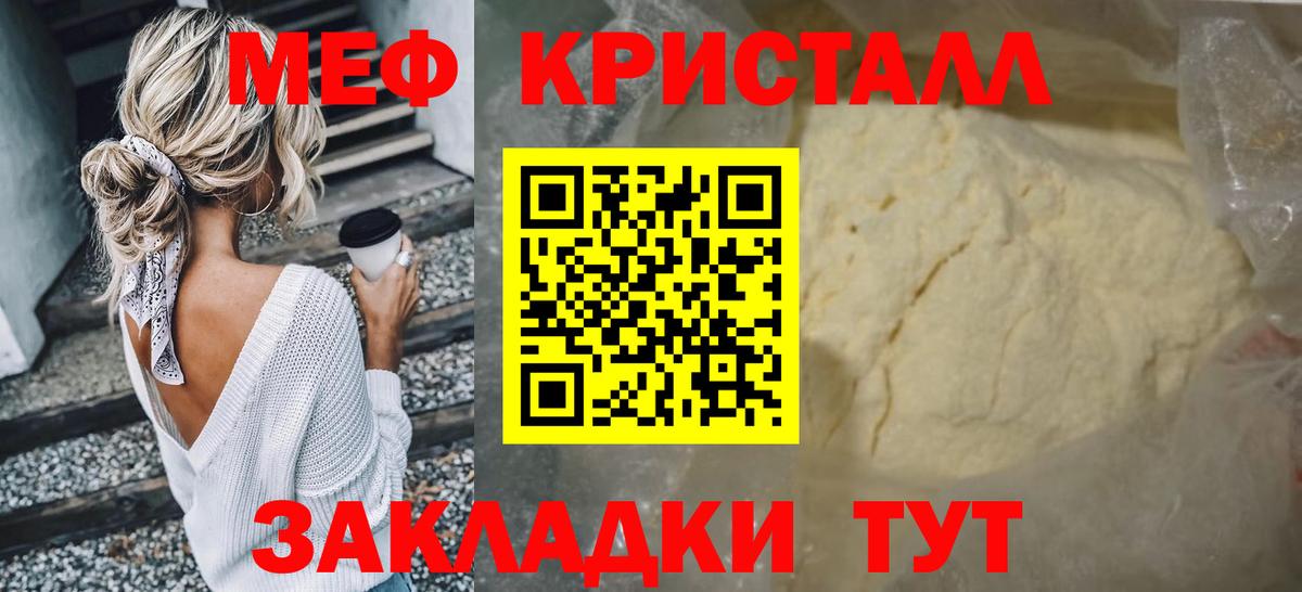 Мефедрон кристаллы Можайск