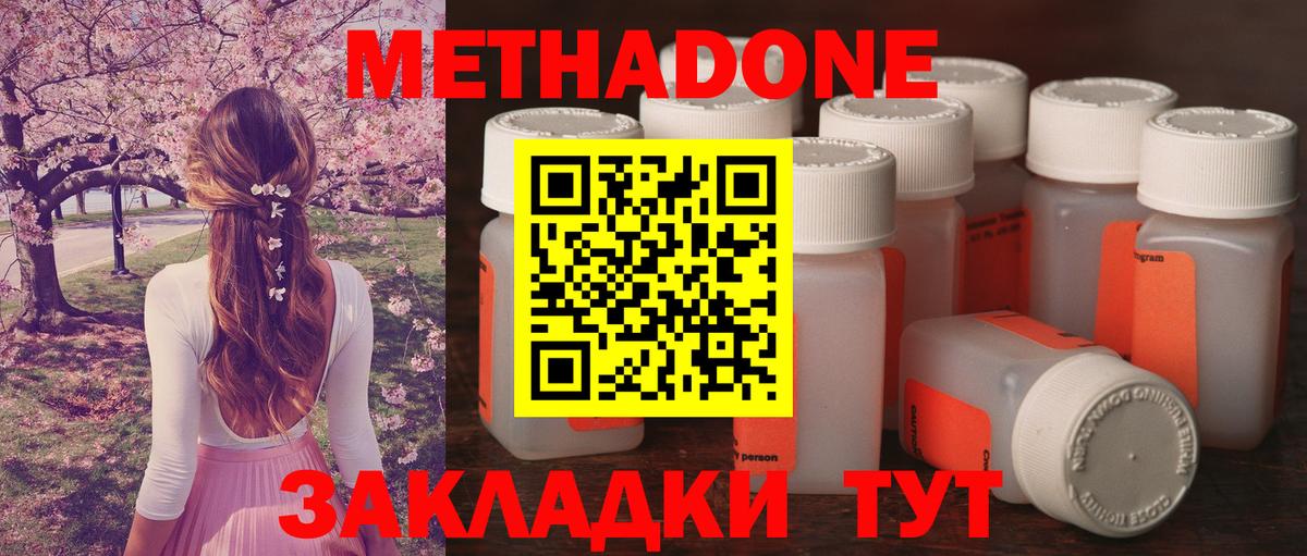 Метадон methadone  МЕТАДОН кристалл  Можайск  Вход с VPN 
